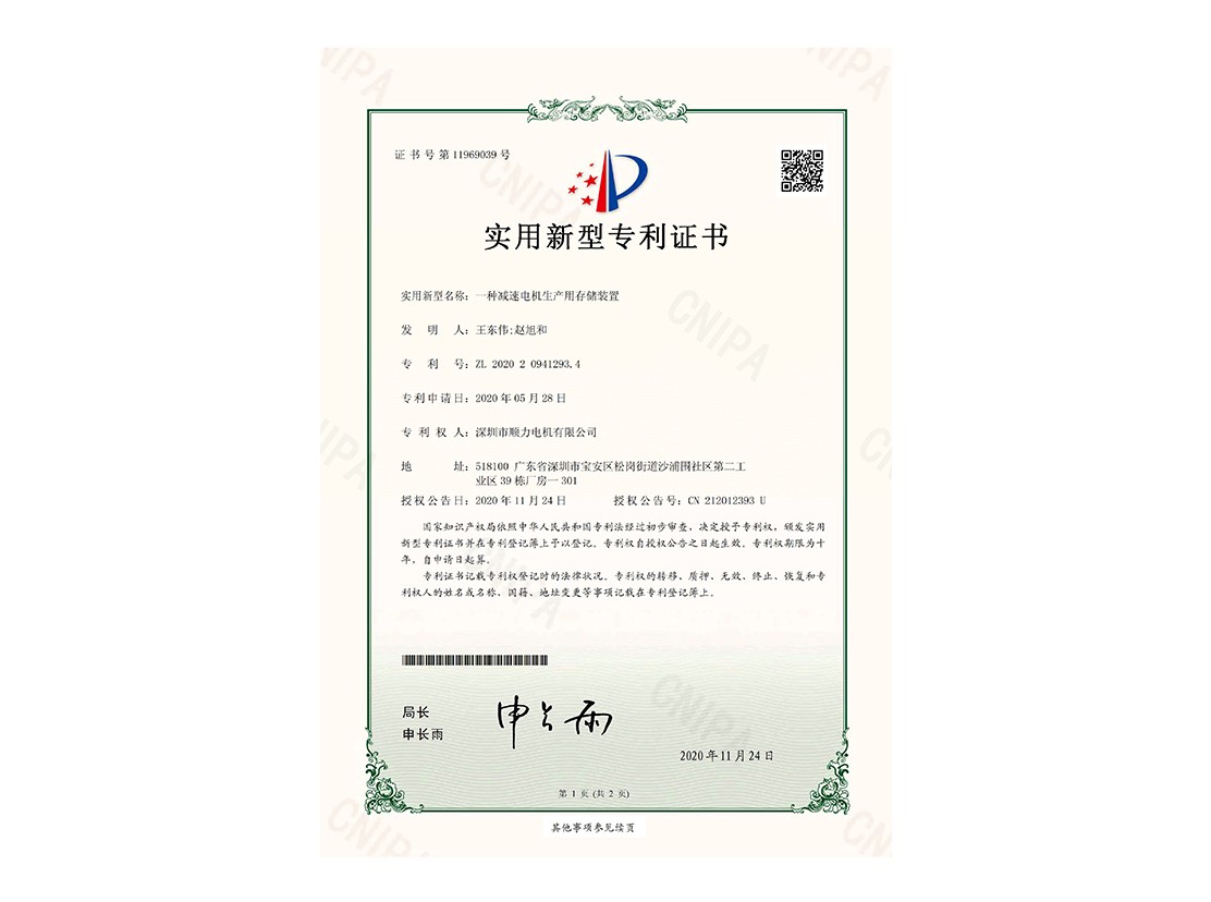 实用新型专利-一种减速电机生产用存储装置