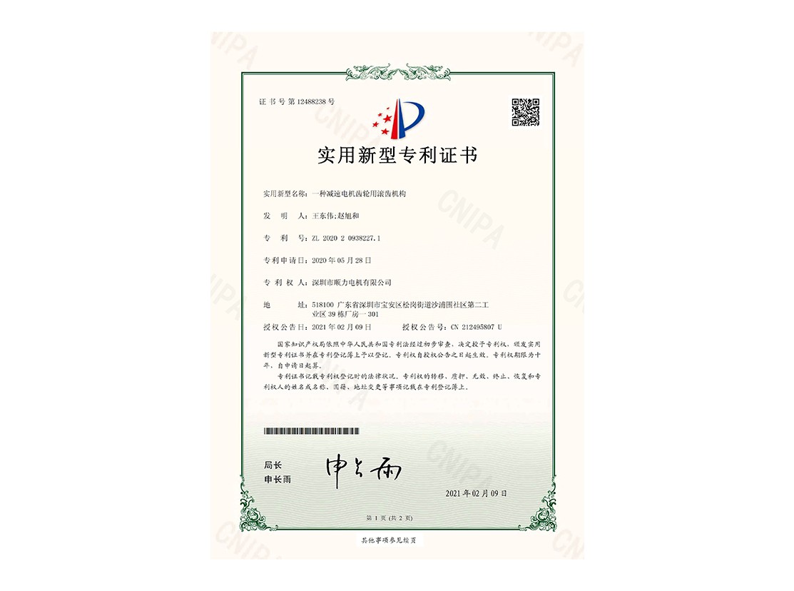 Utility Model Patent