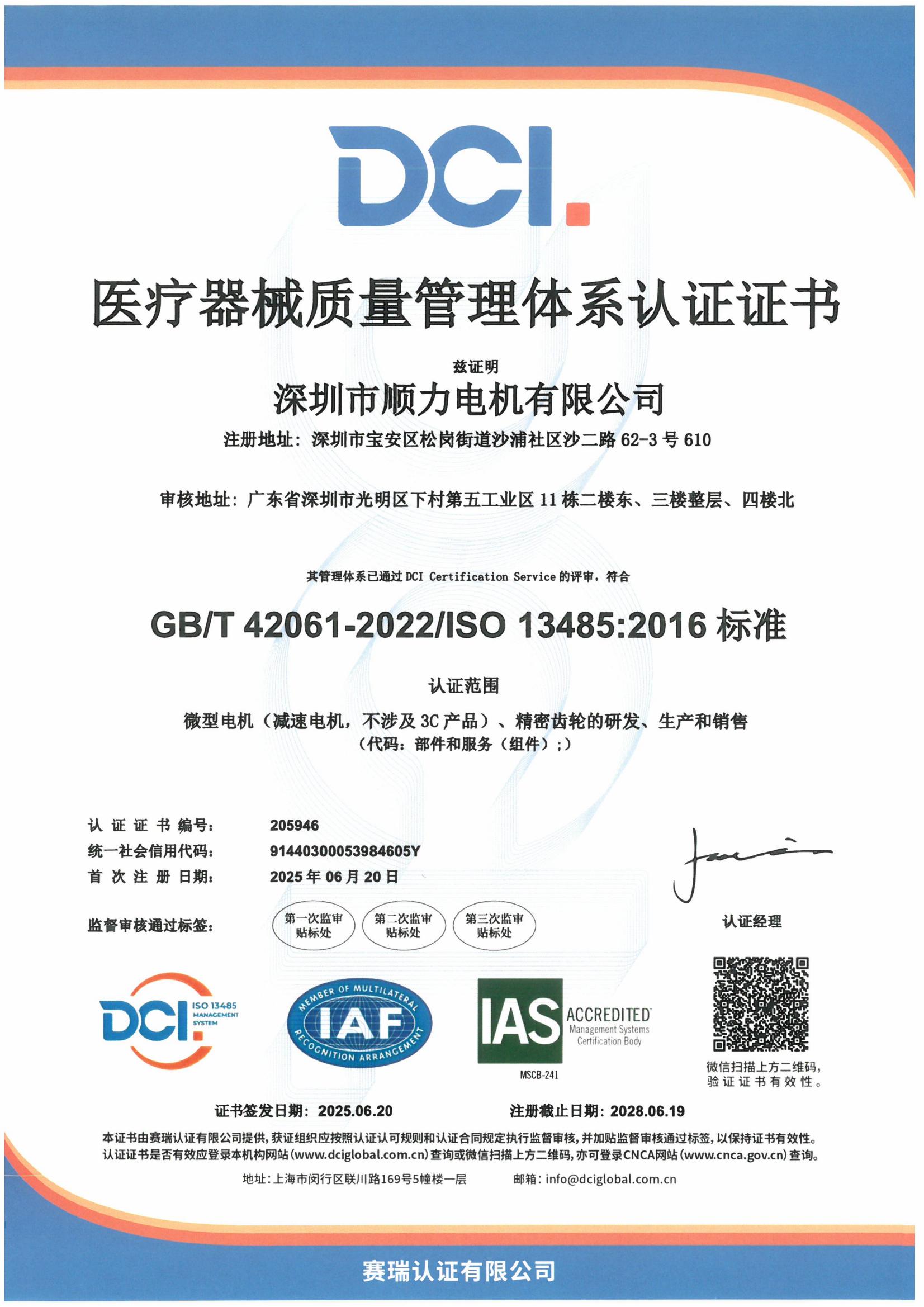5770efefa2da14dc0dac1cb7ad792ea0.jpg ISO13485医疗器械质量管理体系认证证书.jpg