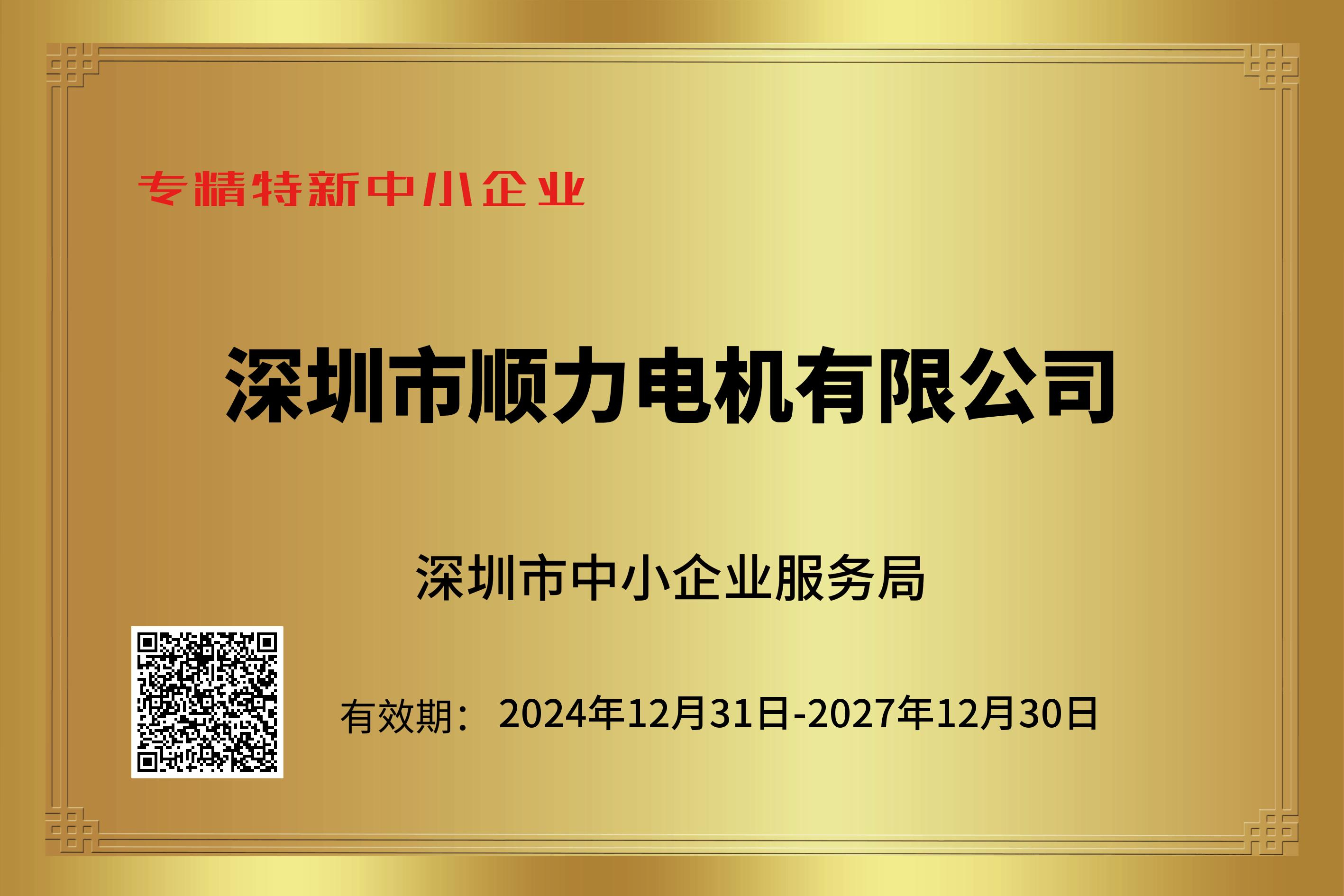 c0e6708124a7b11ebbe6b6f77e7d620f.jpg 专精特新证书.jpg