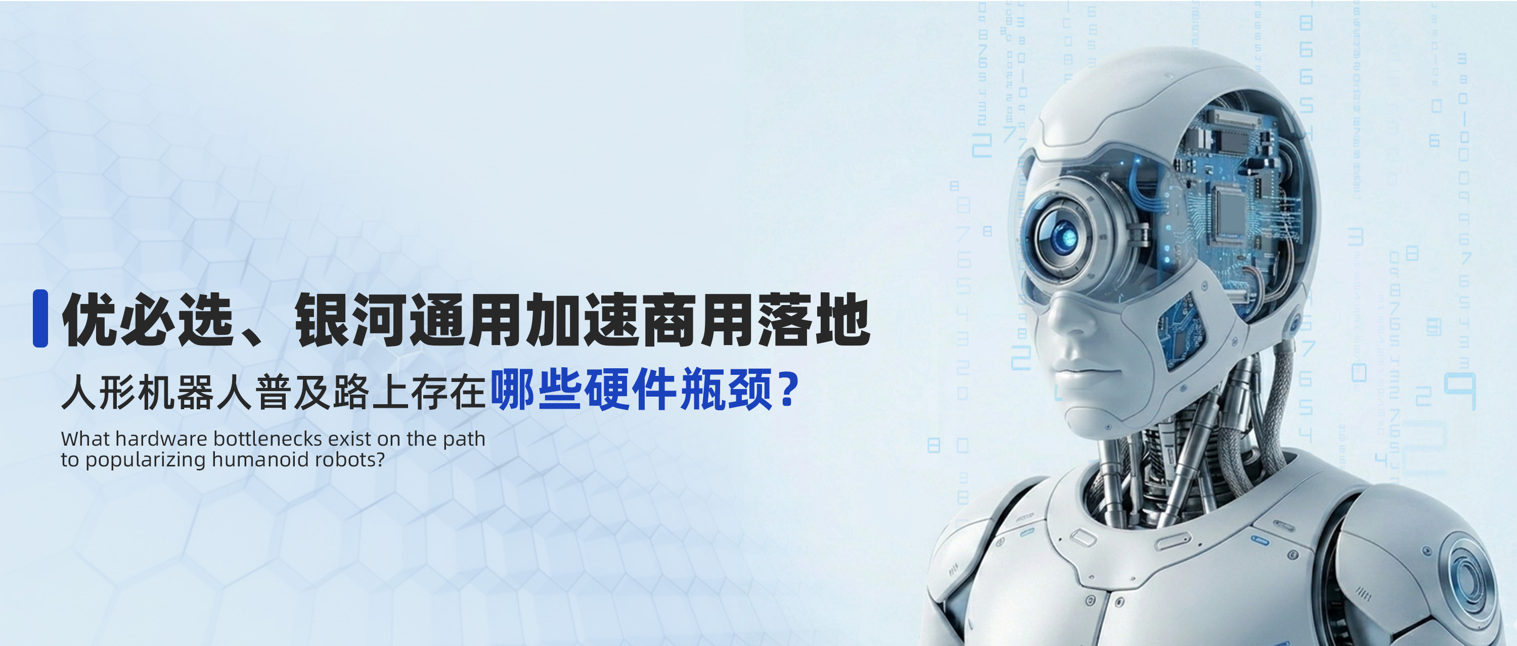 人形机器人普及路上存在哪些硬件瓶颈.jpg