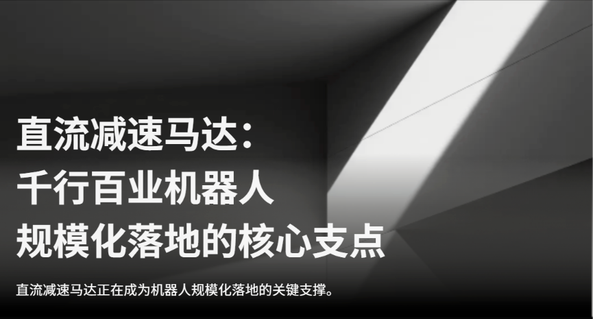 直流减速马达.png